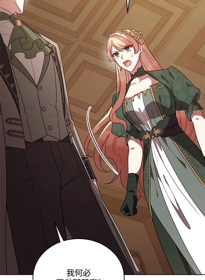 《不可接近的女士》第103话 第28页