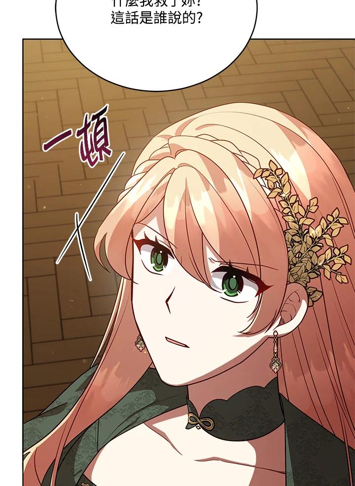 《不可接近的女士》第103话 第26页