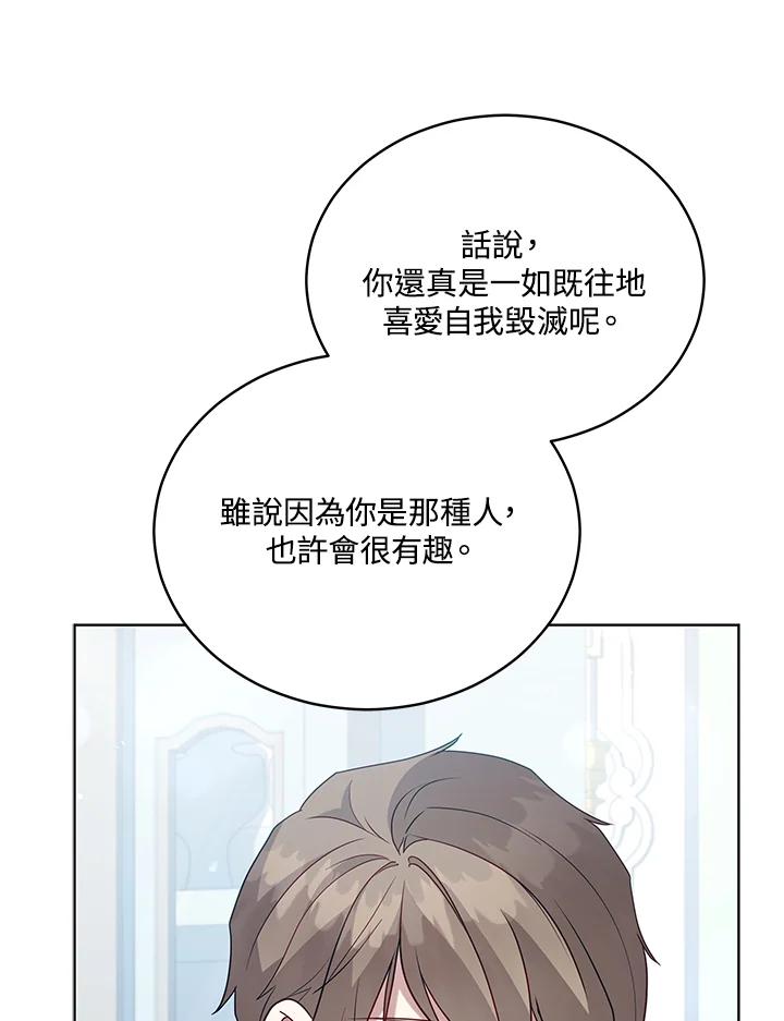 《不可接近的女士》第103话 第88页