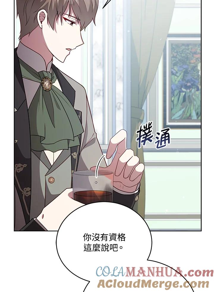 《不可接近的女士》第103话 第81页