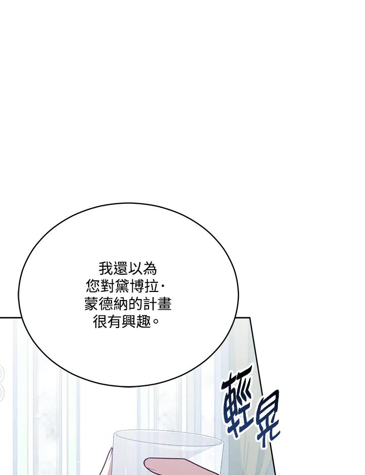 《不可接近的女士》第103话 第84页