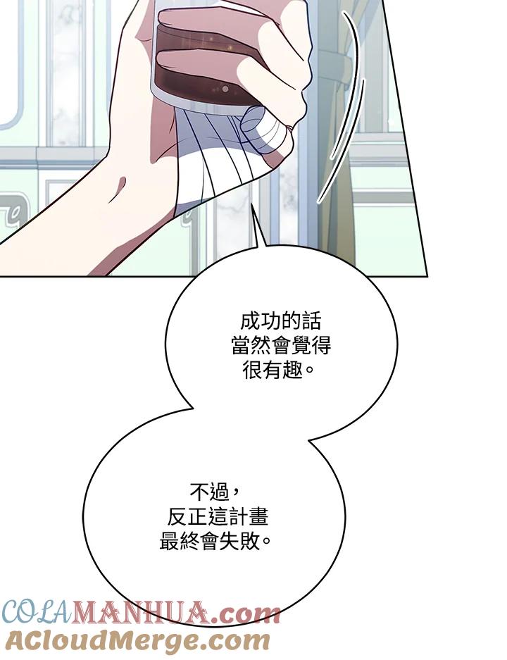 《不可接近的女士》第103话 第85页