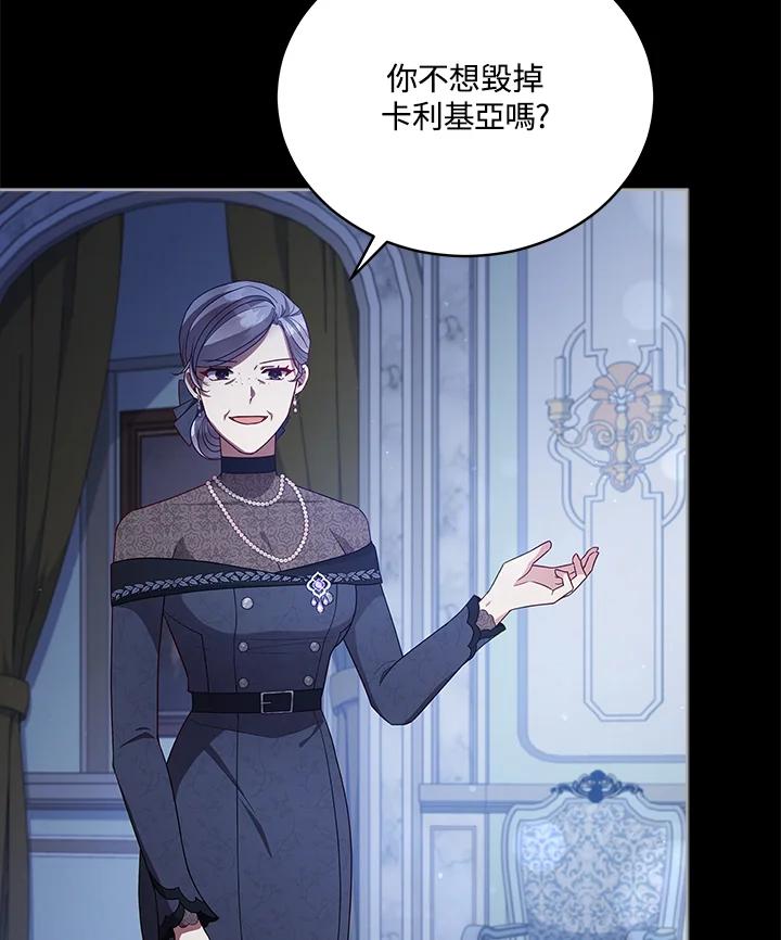 《不可接近的女士》第103话 第63页