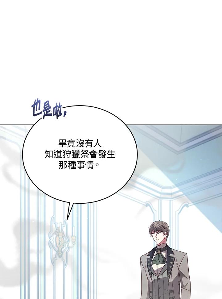 《不可接近的女士》第103话 第72页