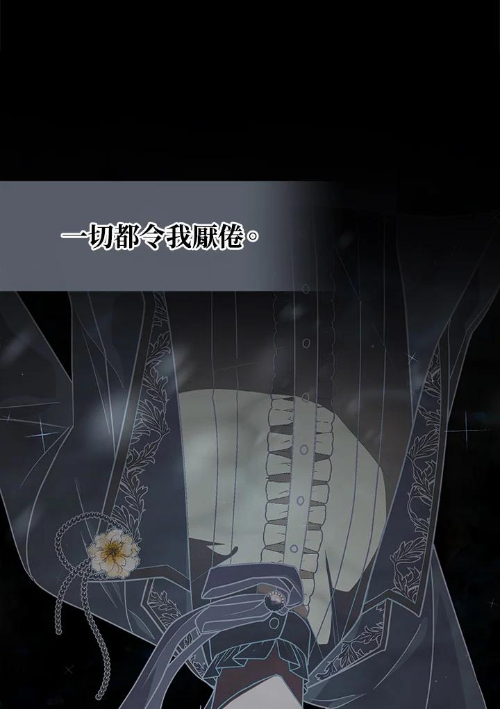 《不可接近的女士》第103话 第54页
