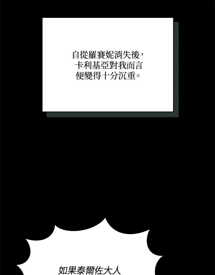 《不可接近的女士》第103话 第38页
