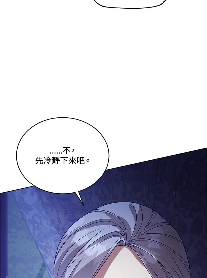 《不可接近的女士》第103话 第100页