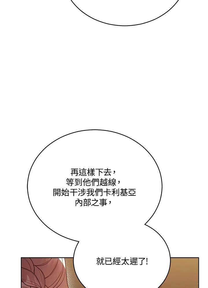 《不可接近的女士》第103话 第4页