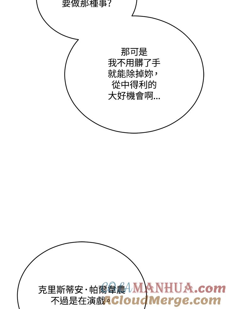 《不可接近的女士》第103话 第29页