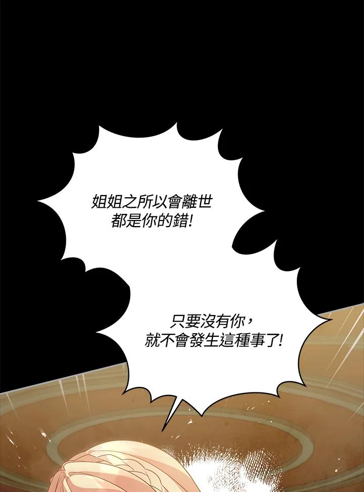《不可接近的女士》第103话 第46页