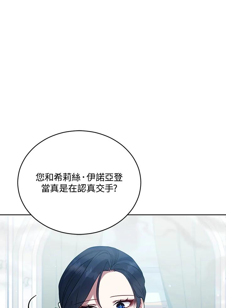 《不可接近的女士》第103话 第75页