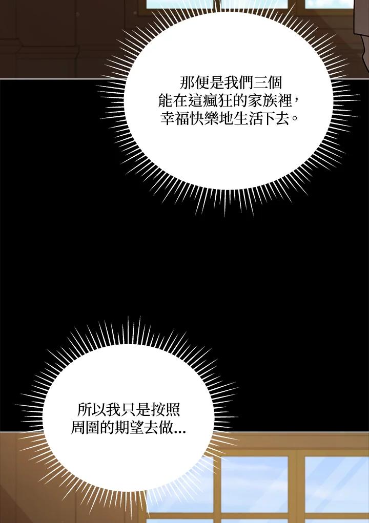 《不可接近的女士》第103话 第52页