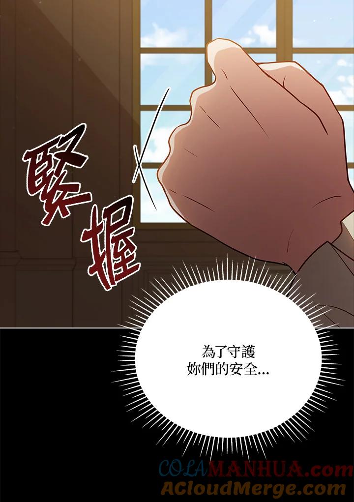 《不可接近的女士》第103话 第53页