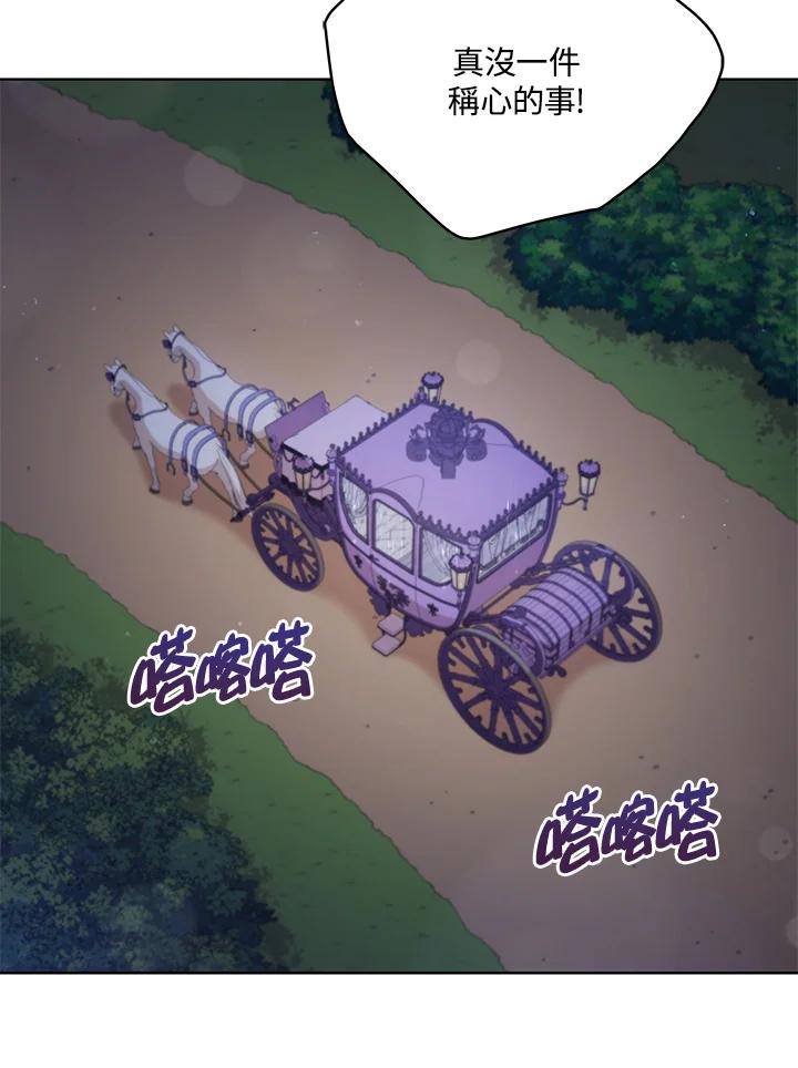 《不可接近的女士》第103话 第95页