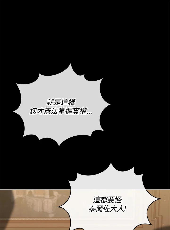 《不可接近的女士》第103话 第40页