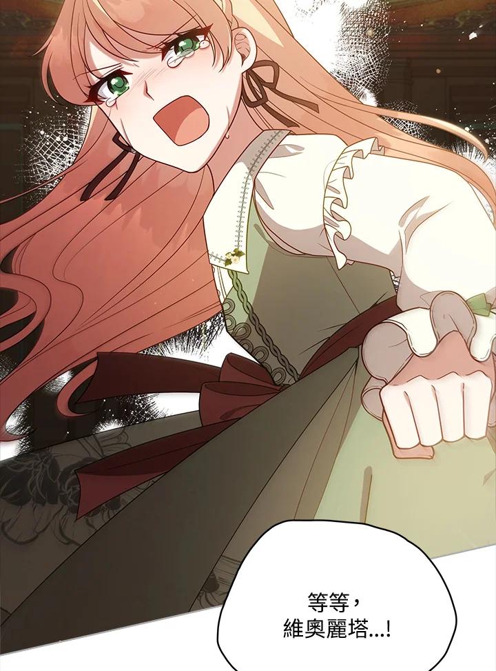 《不可接近的女士》第103话 第47页