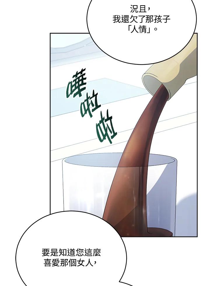 《不可接近的女士》第103话 第79页