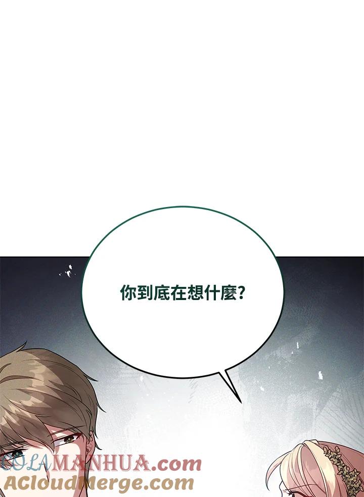 《不可接近的女士》第103话 第21页