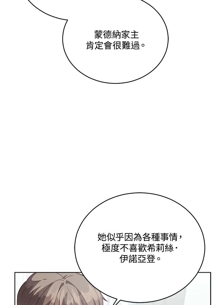 《不可接近的女士》第103话 第80页