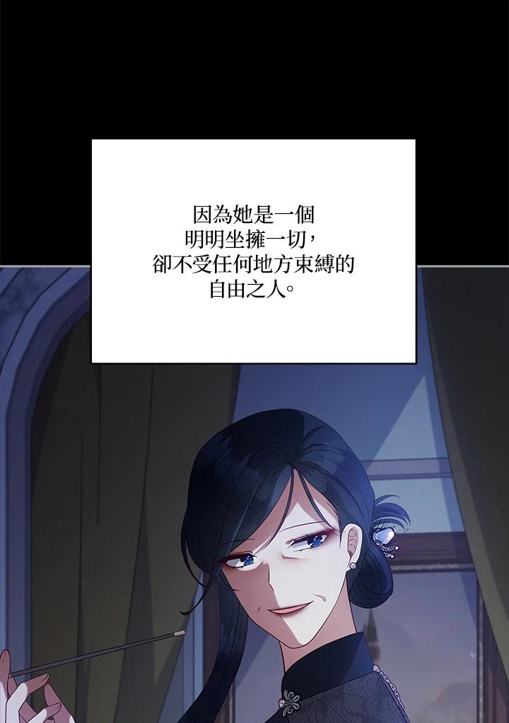 《不可接近的女士》第103话 第58页
