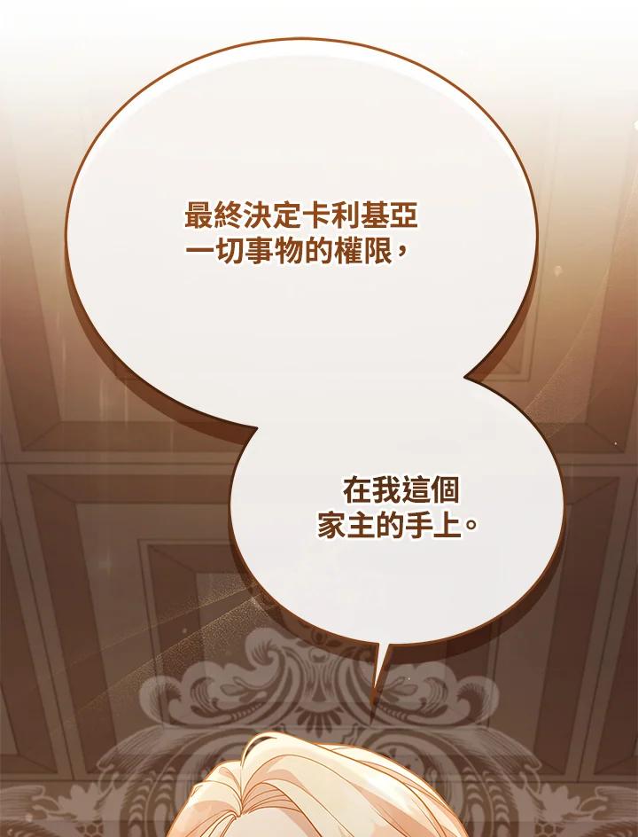 《不可接近的女士》第103话 第12页