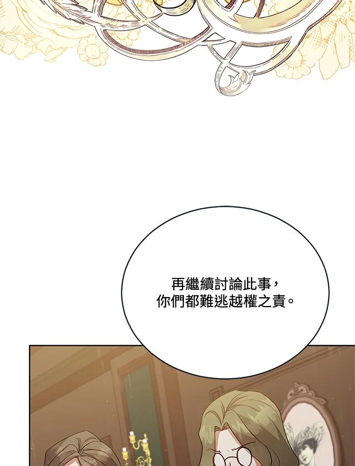 《不可接近的女士》第103话 第15页