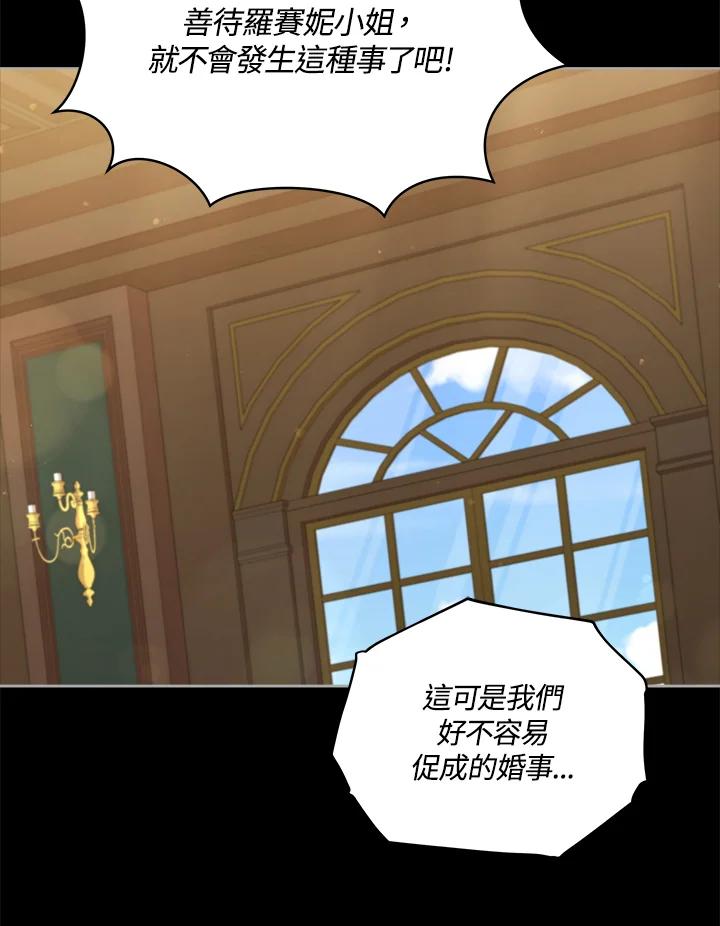《不可接近的女士》第103话 第39页