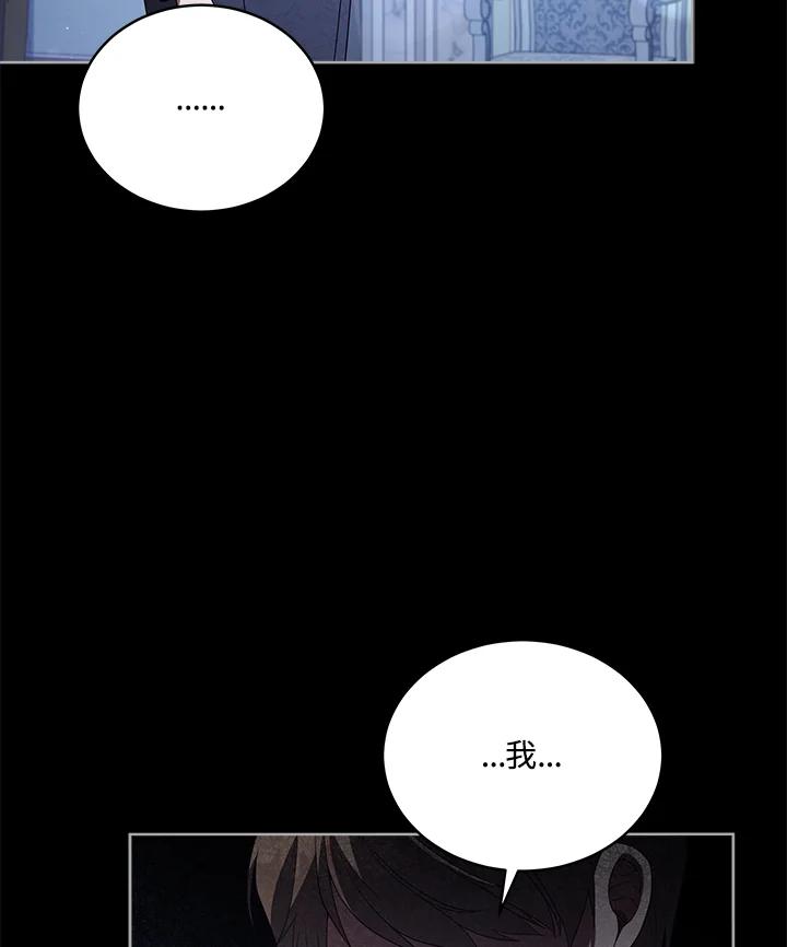 《不可接近的女士》第103话 第64页