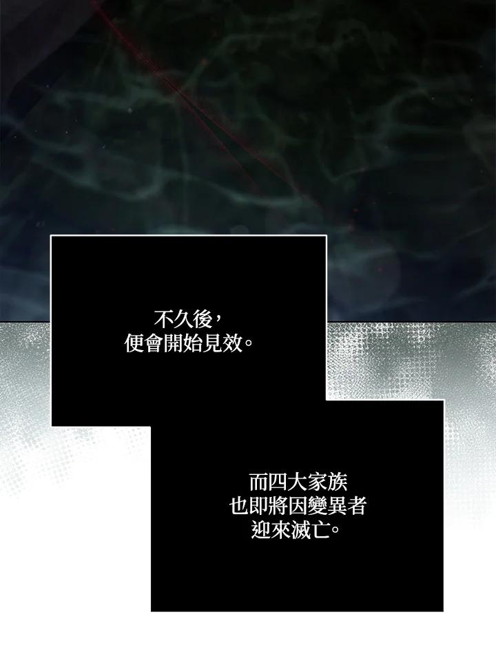 《不可接近的女士》第103话 第103页