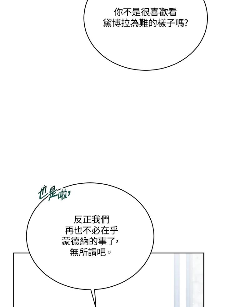 《不可接近的女士》第103话 第82页
