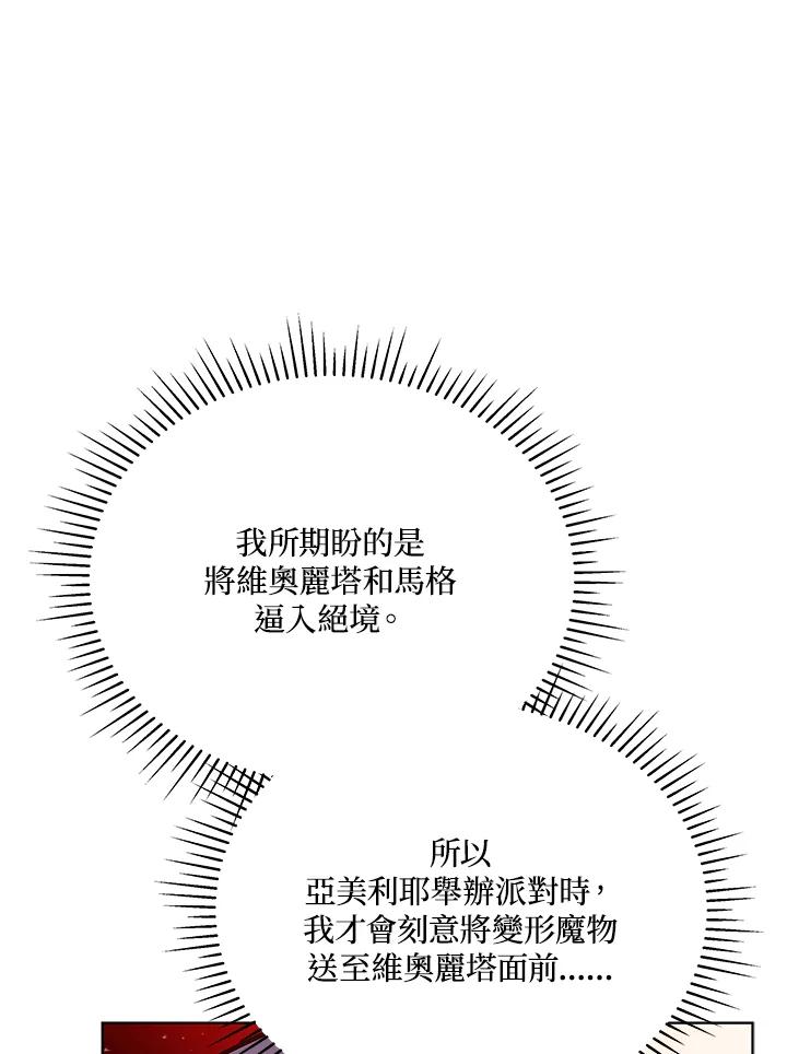 《不可接近的女士》第103话 第96页
