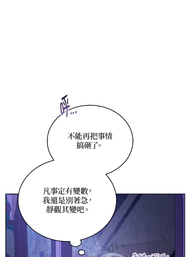 《不可接近的女士》第103话 第104页