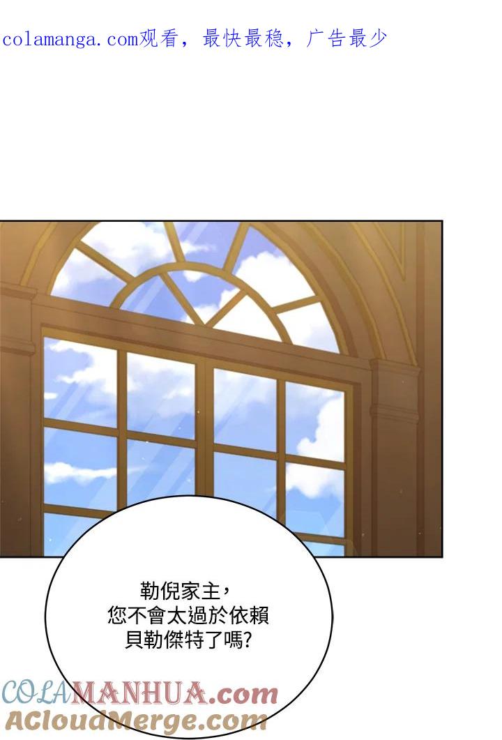 《不可接近的女士》第103话 第1页