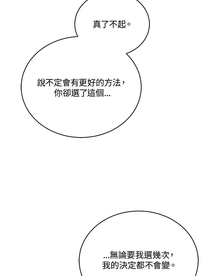 《不可接近的女士》第103话 第90页