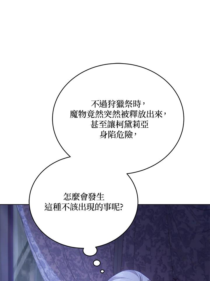 《不可接近的女士》第103话 第98页