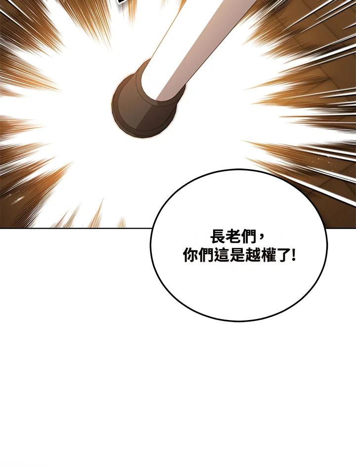 《不可接近的女士》第103话 第11页