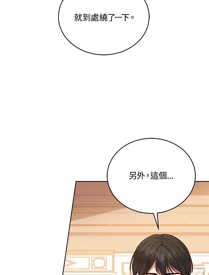 《不可接近的女士》第104话 第46页