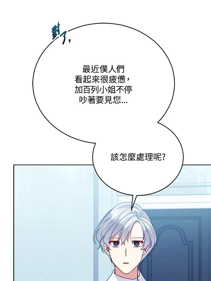 《不可接近的女士》第104话 第15页