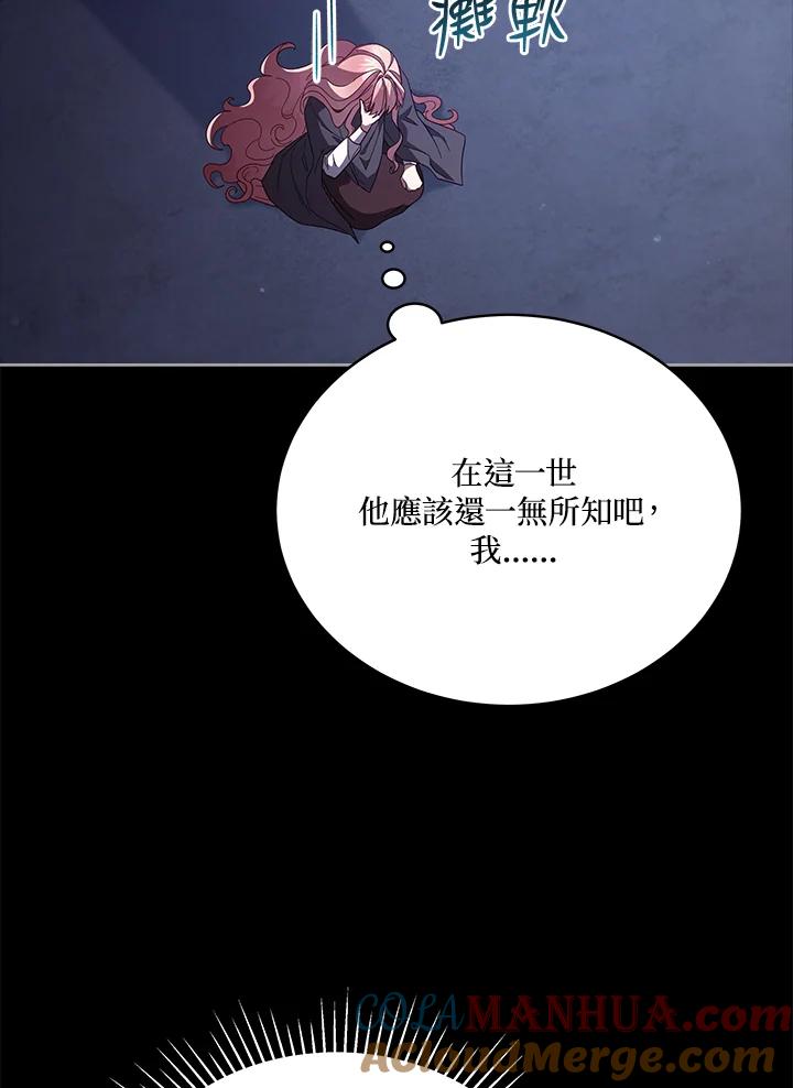 《不可接近的女士》第104话 第97页