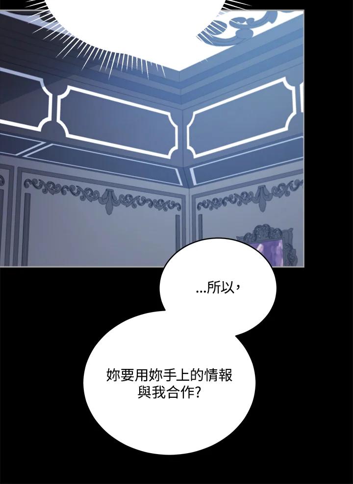 《不可接近的女士》第104话 第102页