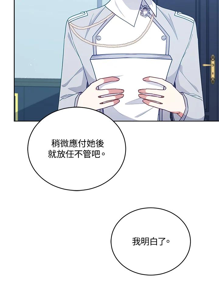 《不可接近的女士》第104话 第16页