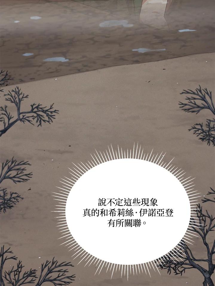 《不可接近的女士》第104话 第12页