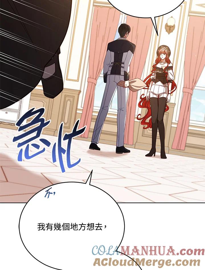 《不可接近的女士》第104话 第45页