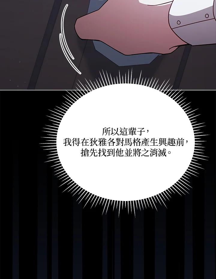 《不可接近的女士》第104话 第76页