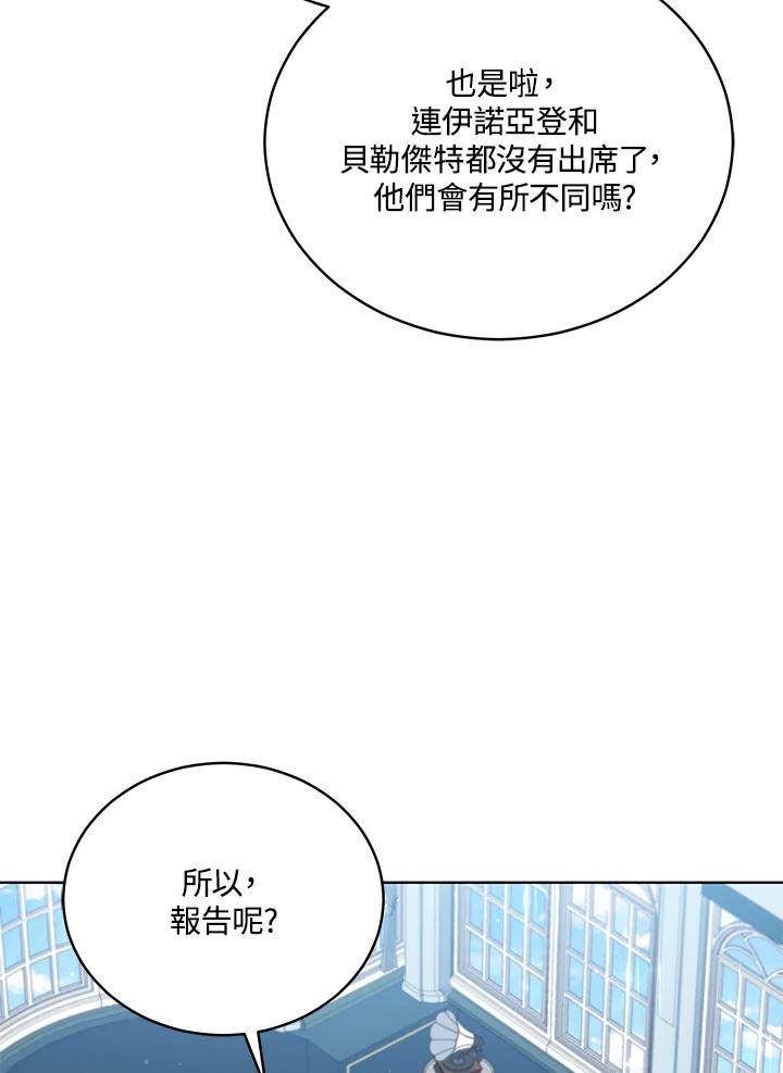 《不可接近的女士》第104话 第6页