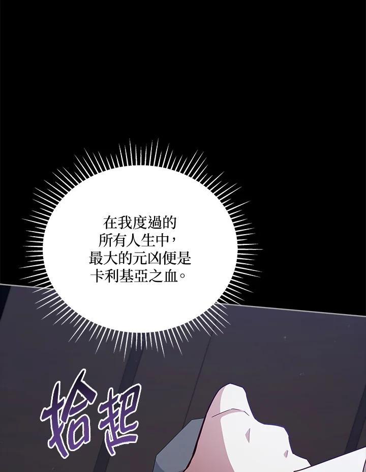 《不可接近的女士》第104话 第75页