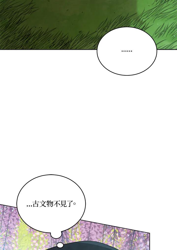 《不可接近的女士》第104话 第23页