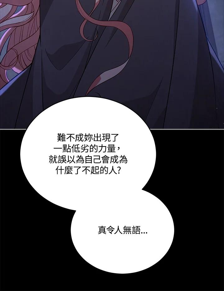 《不可接近的女士》第104话 第87页