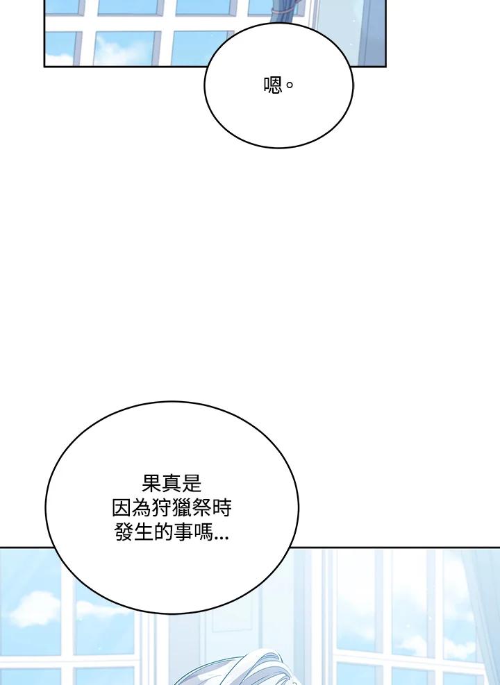 《不可接近的女士》第104话 第2页