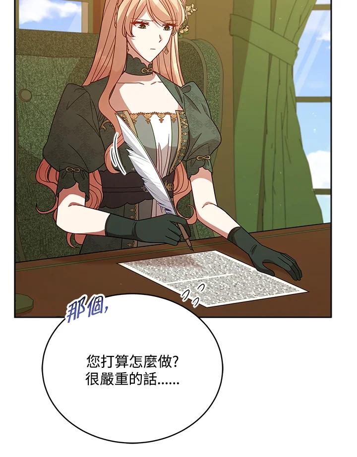 《不可接近的女士》第104话 第39页